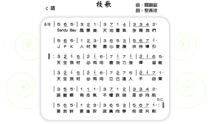 校歌