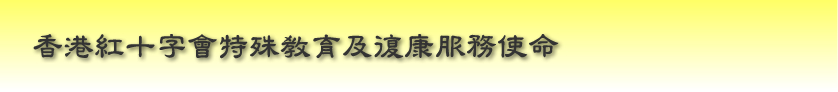 辦學宗旨