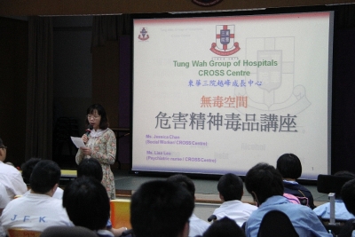 德育及公民教育危害精神毒品講座