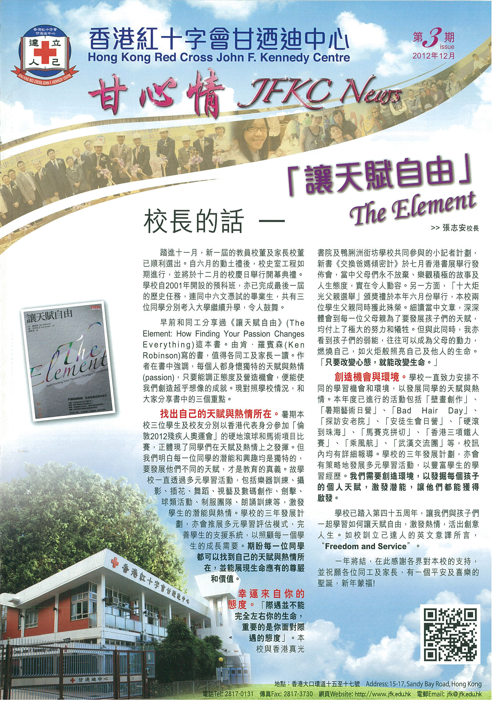 校訊甘心情第三期