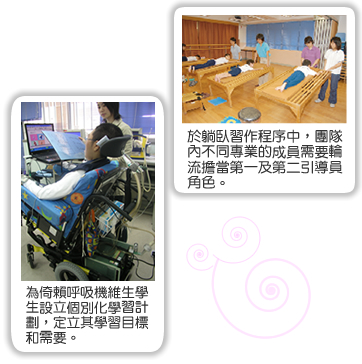 貫通專業團隊協作學校透過貫通專業團隊的協作，照顧學生不同的學習和成長需要，其中包括引導式教育在第一學段的實踐、個別化教育計劃、資訊科技輔助學習與治療，以及對嚴重語障學生、視障學生和倚賴呼吸機維生學生的關顧。引導式教育本校自1985年，引入源自匈牙利的「引導式教育」。引導式教育是以神經系統受損人士或動作機能失調者為對象，將教育與治療結合成一個整合的教育系統，以全面照顧學生在認知、體能、社交、溝通、情緒及自理等各方面的發展，幫助學生健全成長。倚賴呼吸機維生學生的照顧本著紅十字會的人道精神，本校自2000年開始取錄需要廿四小時倚賴呼吸機維生的學生，是全港首間取錄此類學生的身體弱能兒童學校。