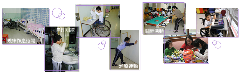 宿舍生活規律作息時間自理訓練治療運動閒餘活動