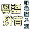 電腦學會