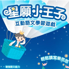 星願小王子