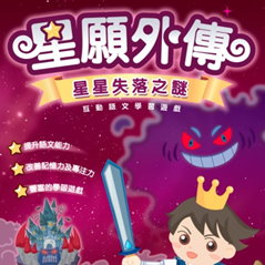 星願外傳