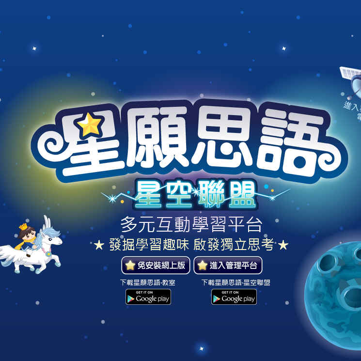 星願思語