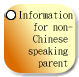Information
for non-Chinese speaking parent 